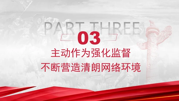 党员干部要过好规范网络行为关带头规范自身网络言行专题党课PPT