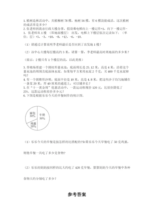 最新西师大版小升初数学模拟试卷（考点提分）.docx