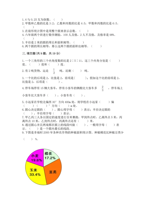 人教版六年级上册数学期末测试卷带答案（名师推荐）.docx