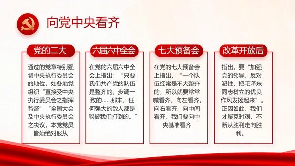 红色党建换届选举党员大会工作总结汇报PPT