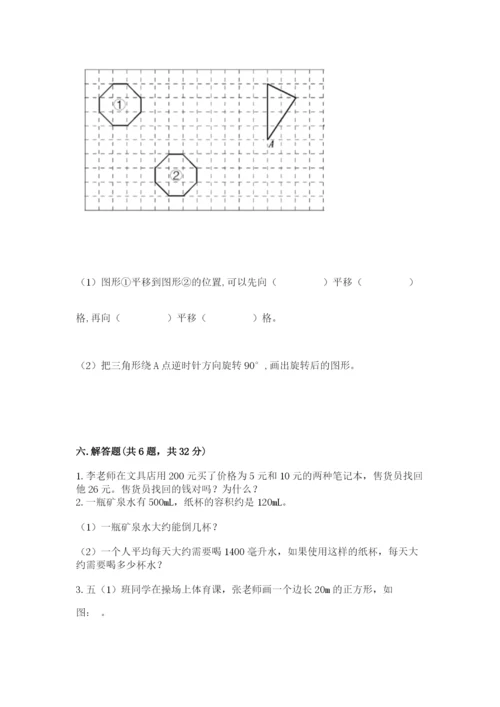 人教版五年级下册数学期末考试卷及参考答案（夺分金卷）.docx