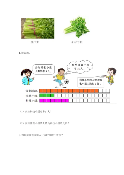 小学三年级数学应用题50道精品（考点梳理）.docx
