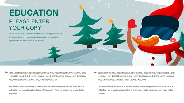 绿色雪人教育教学PPT模板
