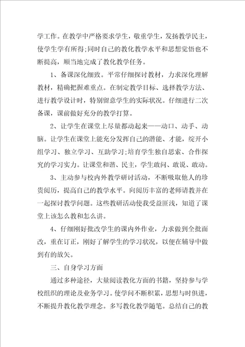 小学教师个人工作总结模板10篇