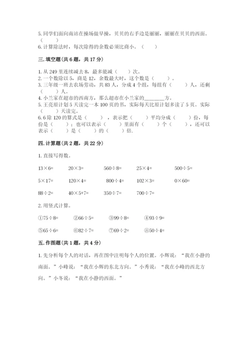 小学三年级下册数学期中测试卷精编答案.docx