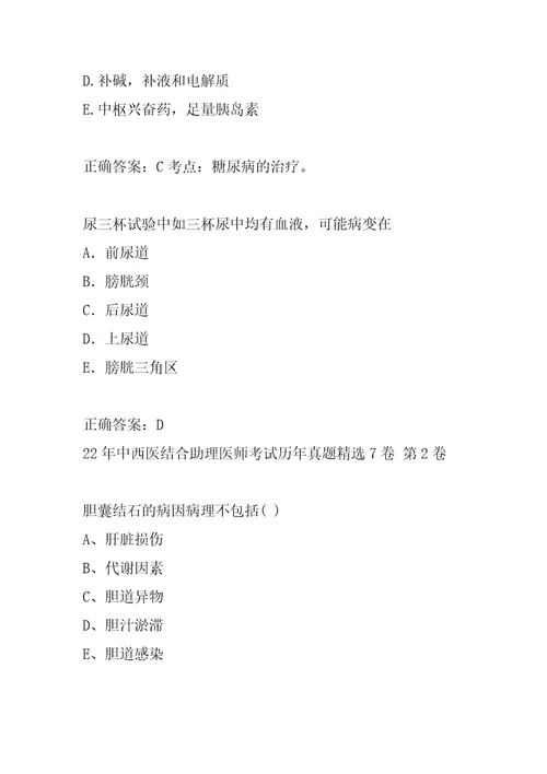 22年中西医结合助理医师考试历年真题精选7卷