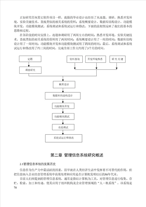 工资管理系统设计毕业论文