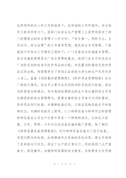 年度安全工作总结及明年工作计划10篇.docx