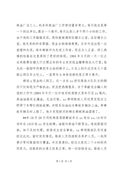 五一劳模(奖章)事迹材料16篇.docx