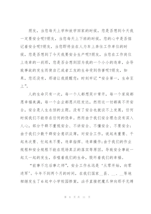 校园安全防控发言稿5篇.docx