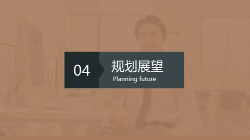 棕色商务风产品干岗转正述职汇报