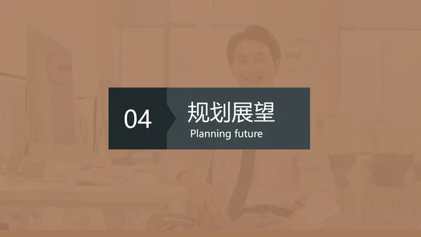 棕色商务风产品干岗转正述职汇报