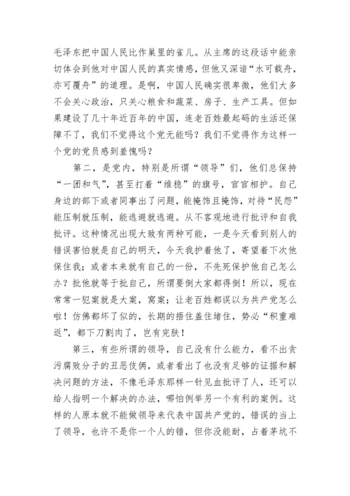 《毛泽东选集》.docx