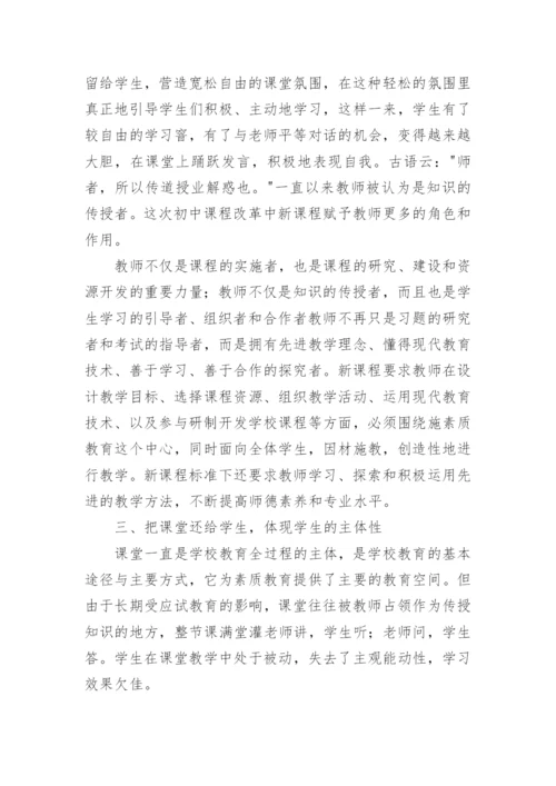 初中地理教师研修总结.docx