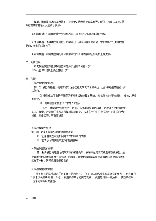 《系统工程》复习试题与