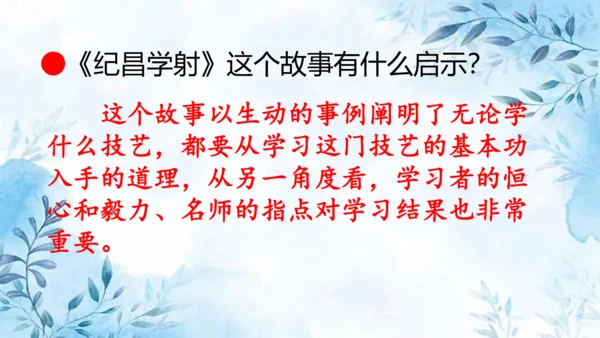 部编版语文四年级上册第八单元复习课件