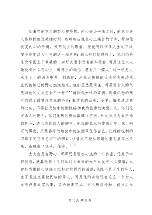 麦克白的读后感.docx