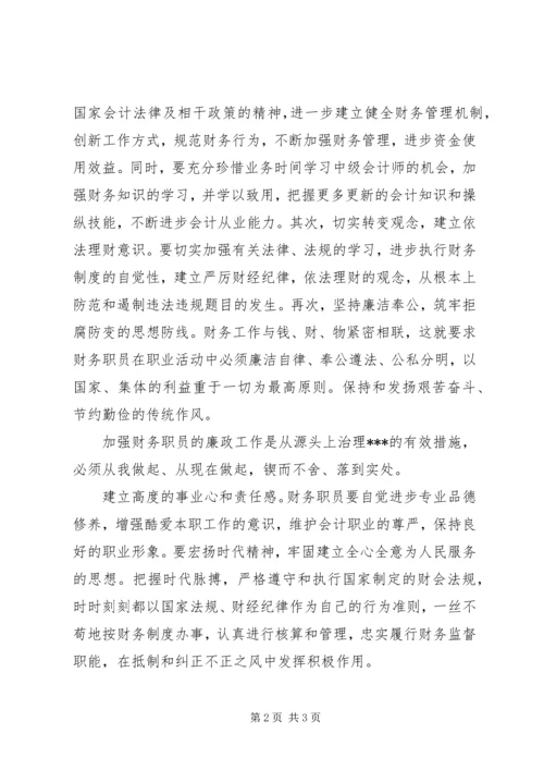 学习廉政准则和八项规定心得体会.docx