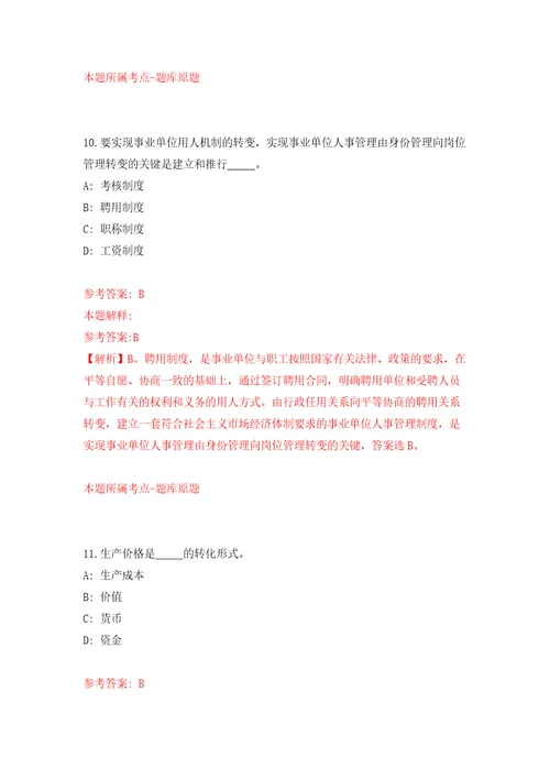 内蒙古武川县绿态农林发展有限责任公司招考聘用模拟考核试题卷6