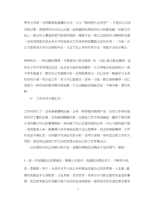 2023年党员自我剖析材料.docx