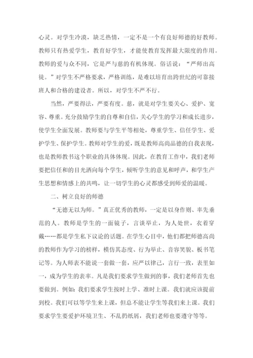 师德师风建设心得体会15篇.docx