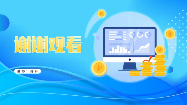 金融知识培训PPT课件