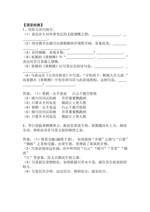 八上语文第13课《黄鹤楼》精品实用高效教学设计