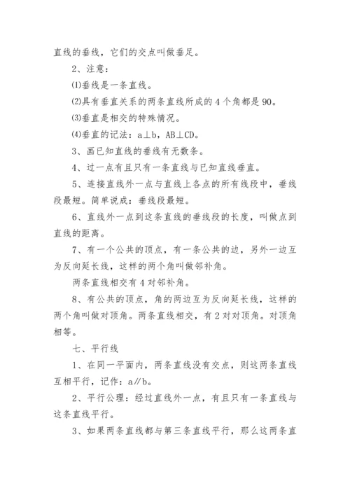 常见初一数学上册知识点总结.docx