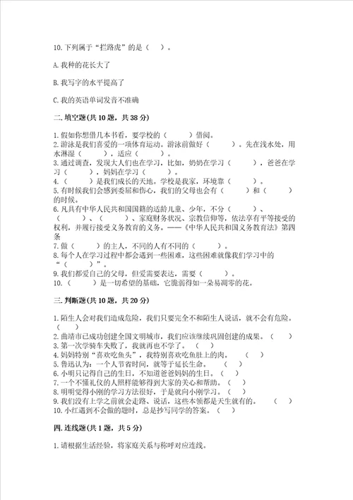 部编版三年级上册道德与法治期末测试卷加解析答案