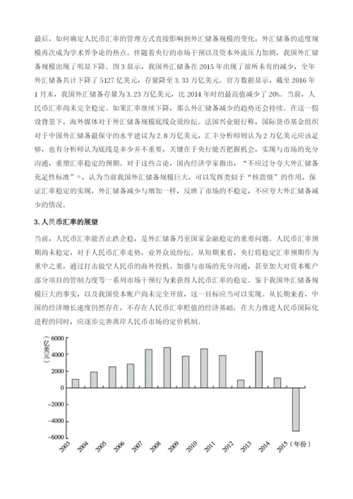 外汇管理年度报告.docx