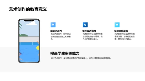 艺术创作实践教程PPT模板