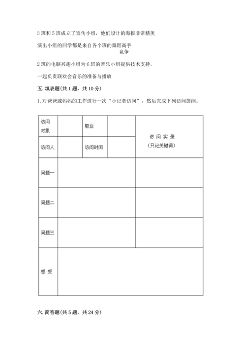 部编版小学四年级上册道德与法治期中测试卷【考点梳理】.docx