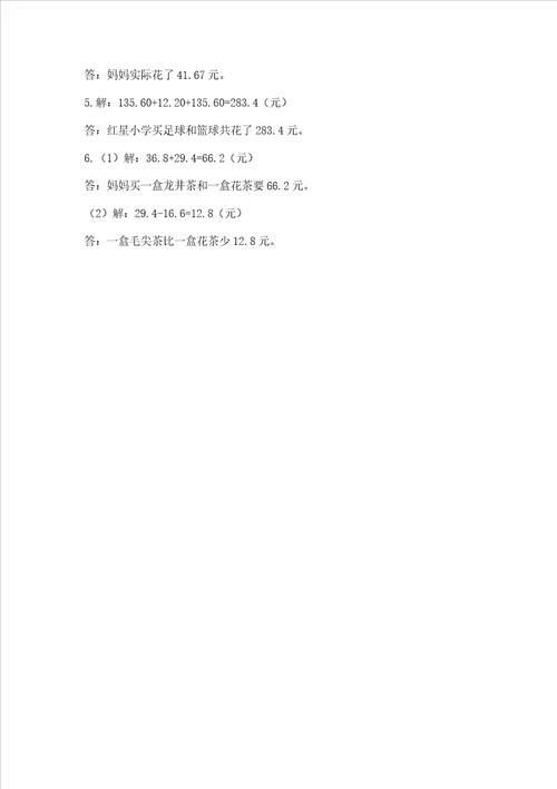 冀教版四年级下册数学第八单元小数加法和减法试卷含答案名师推荐