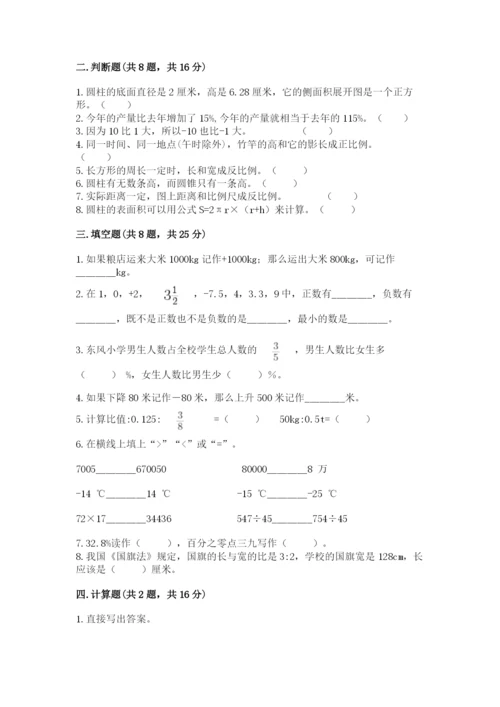 沪教版数学六年级下册期末检测试题附答案（达标题）.docx