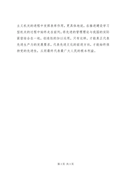 创建学习型机关活动动员大会讲话稿_1.docx