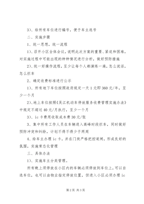 车辆管理实施方案 (3).docx