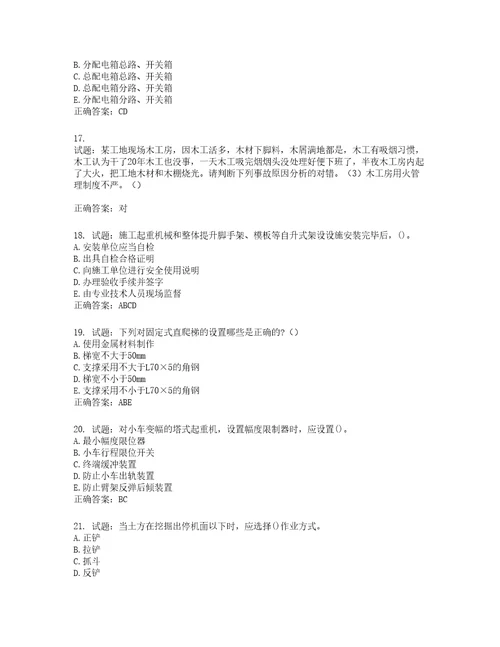 湖南省建筑工程企业安全员ABC证住建厅官方考试题库第54期含答案