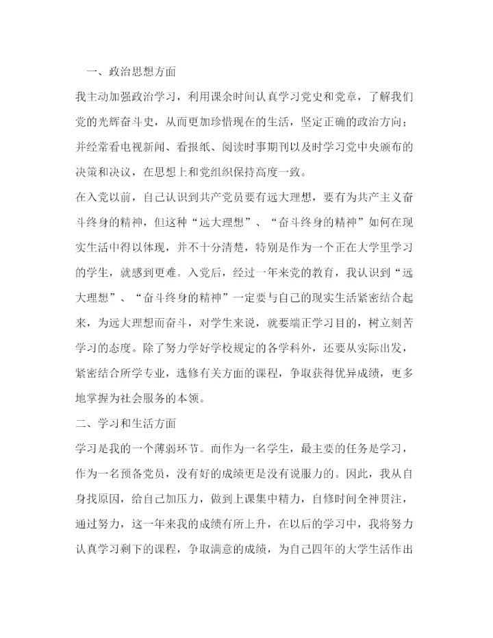 精编大学生入党积极分子第四季度思想汇报范文.docx