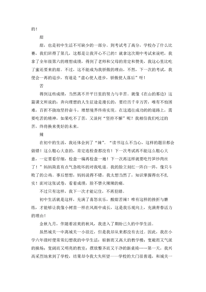 初中生优秀记叙文13篇.docx