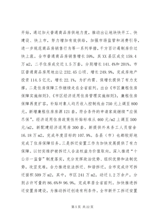 副市长在全市城乡建设工作会议上的讲话.docx