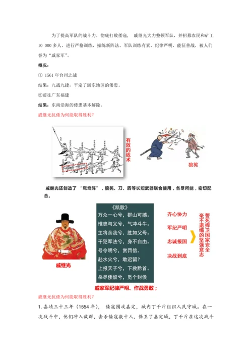 第15课 明朝的对外关系 教案