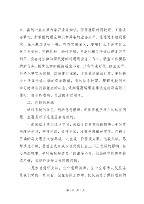 守纪律讲规矩党性分析材料 (8).docx