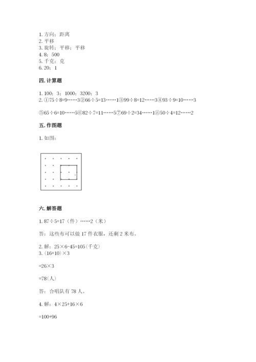 苏教版数学三年级上册期末测试卷含答案（突破训练）.docx