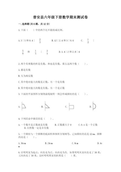 普安县六年级下册数学期末测试卷（能力提升）.docx