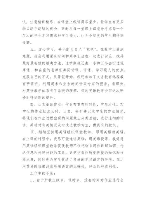 小学四年级下册英语教学总结.docx