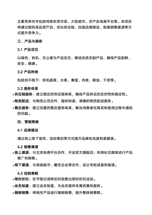 农副产品销售策划书