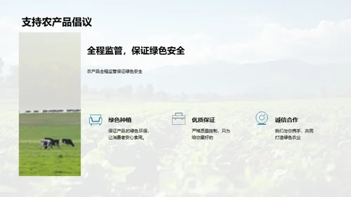 农品质量之路