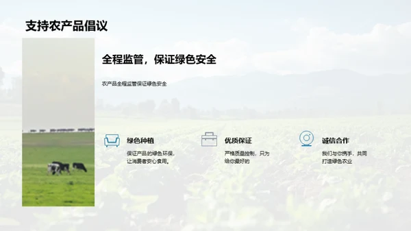 农品质量之路