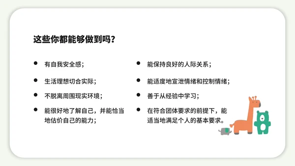 珍爱生命阳光生活中学生班会PPT模板