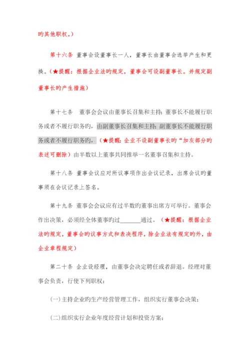 有限公司章程模版.docx